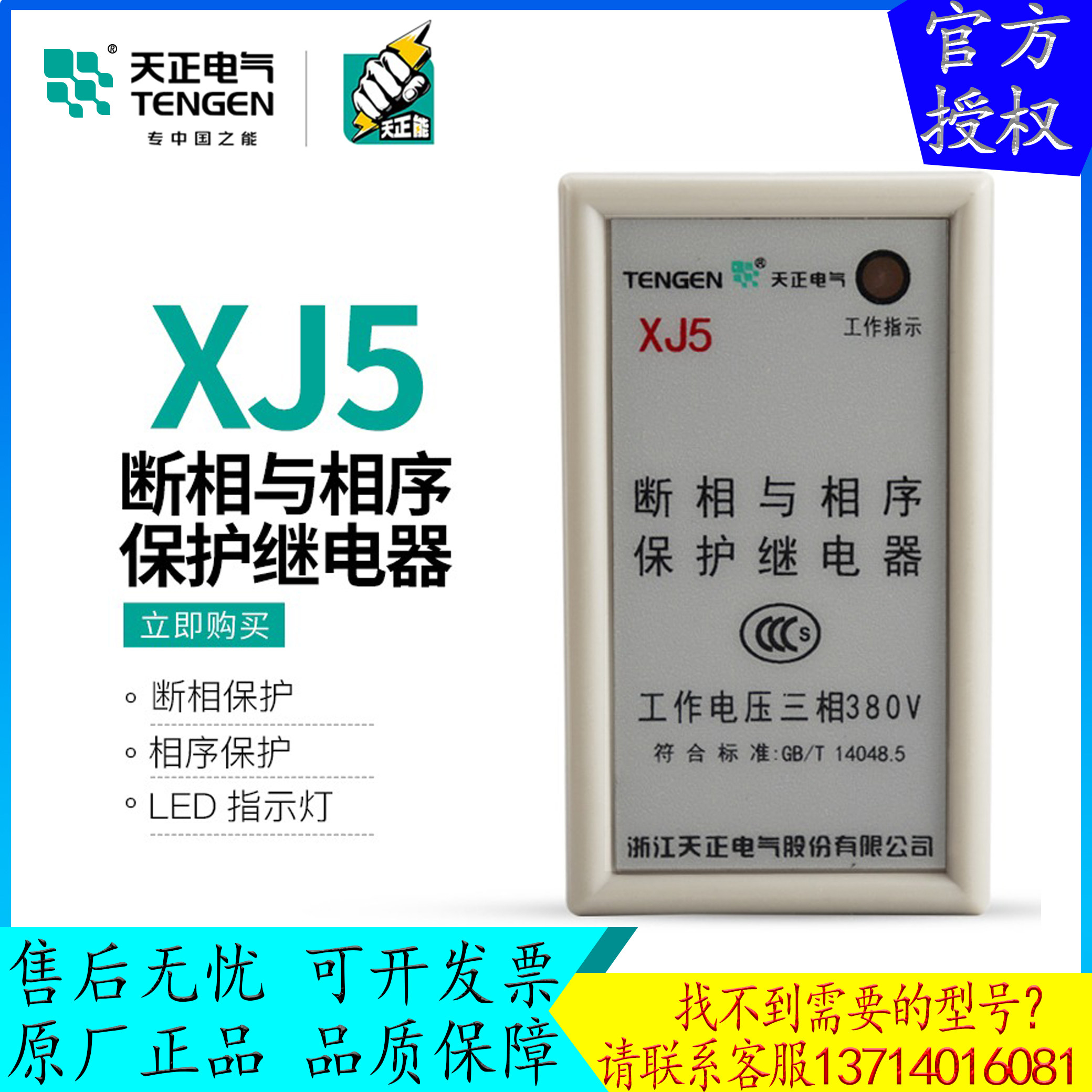 tengen天正 xj5断相与相序保护继电器电动机缺相ac380v双色指示灯