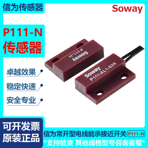 soway信为接近传感器 P111-AL1-035常开型电线能承接近开关P111-N