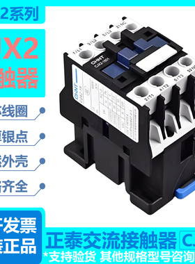 正泰交流接触器CJX2-4011/50/65/80/95/0910/18/12/25/32/NXC继电