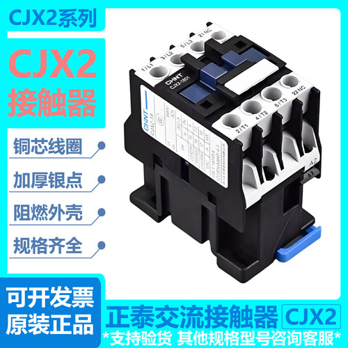 正泰交流接触器CJX2-4011/50/65/80/95/0910/18/12/25/32/NXC继电