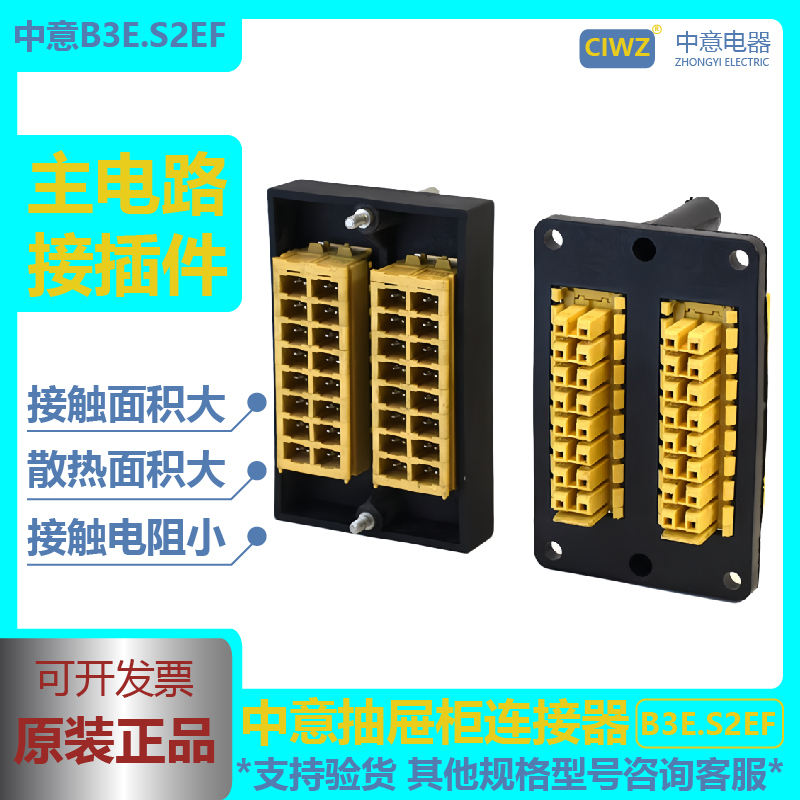 中意二次插件B3E.S2EF