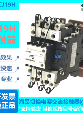 上海海昂CJ19H-63T/21E 32/63/43/95A切换电容交流接触器220V380V