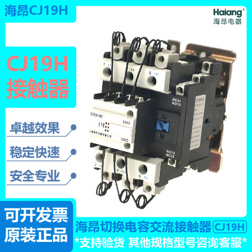 海昂交流接触器切换电容CJ19H
