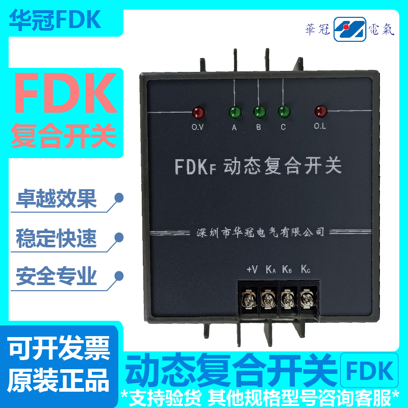 深圳华冠电气动态复合开关FDKS- FDK-S60S80FDKF- F60F80厂家直发