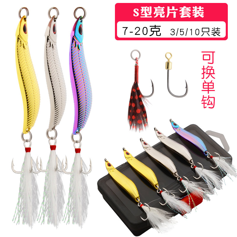 御钓轩S型亮片远投7-20克套装