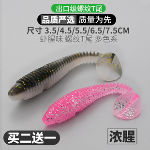 路亚螺纹T尾软饵倒钓浮水铅头钩德州鲈鳜鱼翘嘴螺刀软虫路亚假饵