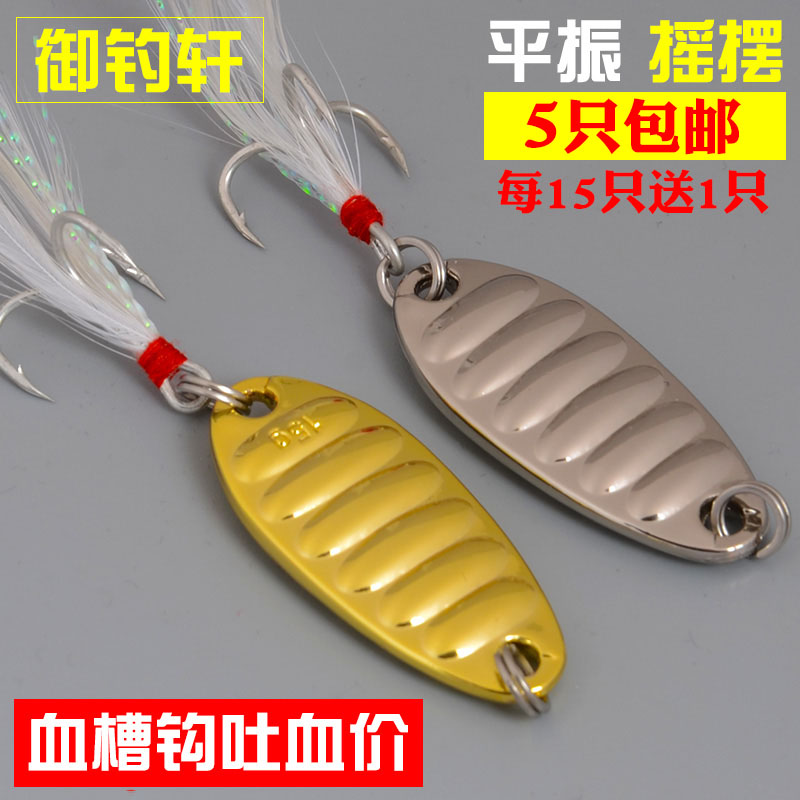 御钓轩路亚饵亮片平振震