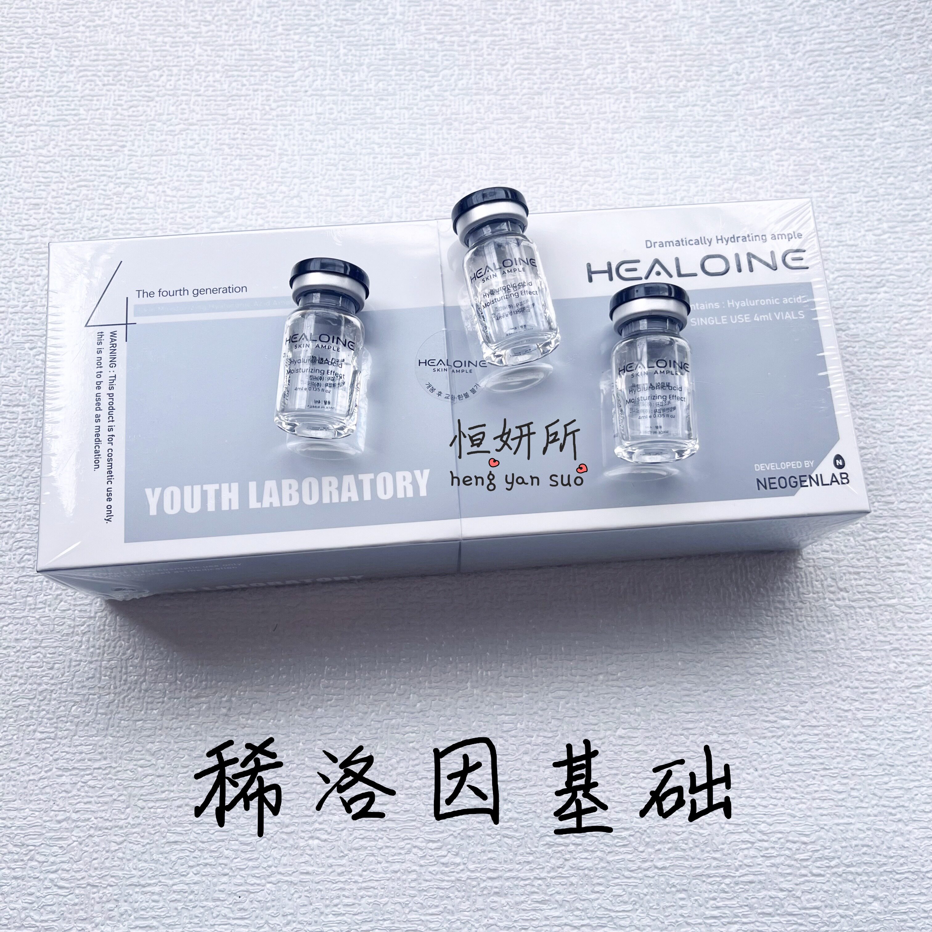 稀洛因基础水光精华玻尿酸原液补水保湿涂抹单支液整盒可防伪验证