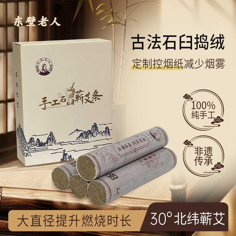 【3--5厘米】蕲春三年陈石臼艾条艾柱高端家用纯手工艾灸条加粗艾