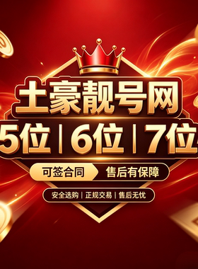 QQ游戏等级皇冠五位六位七位八位短位账号群收回卖号回购收藏靓号