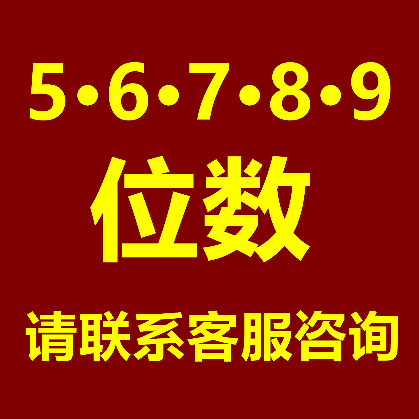 QQ游戏账号短位5位6位7位8位短位球球出售群收回卖号回购靓号收藏