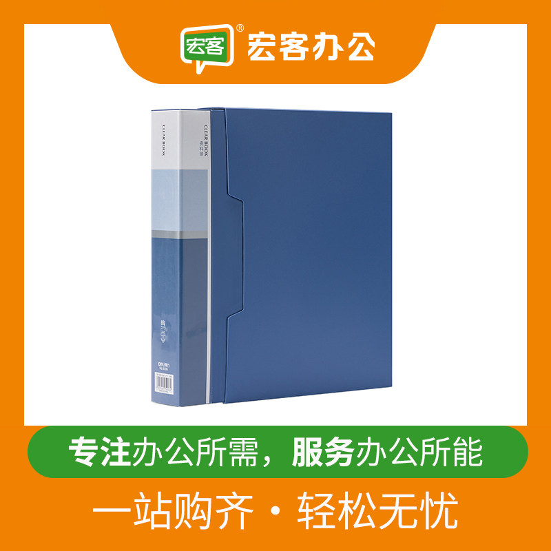 得力5006文件夹A480页资料夹
