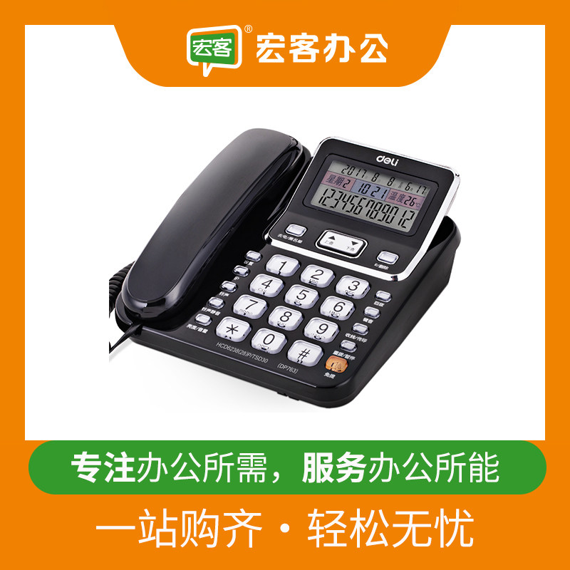 得力电话机 得力789来显座机 3.5英寸办公家用可翻转屏幕