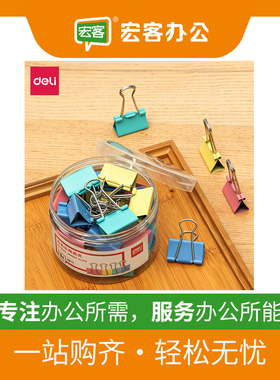 得力长尾夹 得力8556 15mm 彩色长尾夹 长尾夹 燕尾夹 票夹 +现货