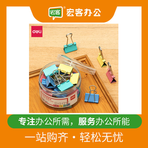 得力票夹长尾夹铁夹子燕尾夹彩色