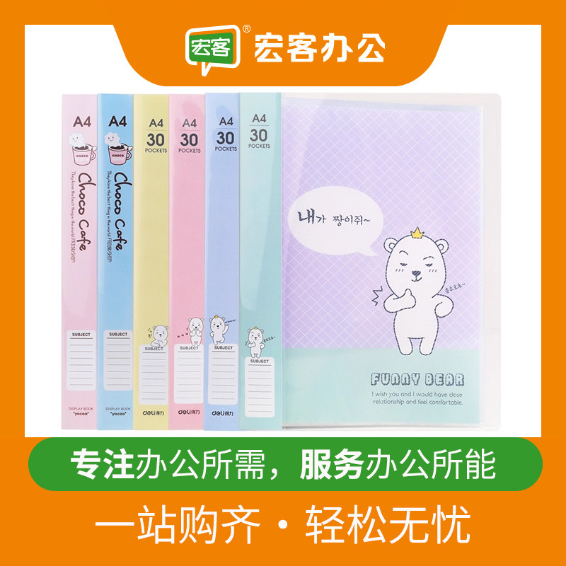 得力96152 30页资料册/资料文件夹/学生专用环保PP颜色随机 +现货图片