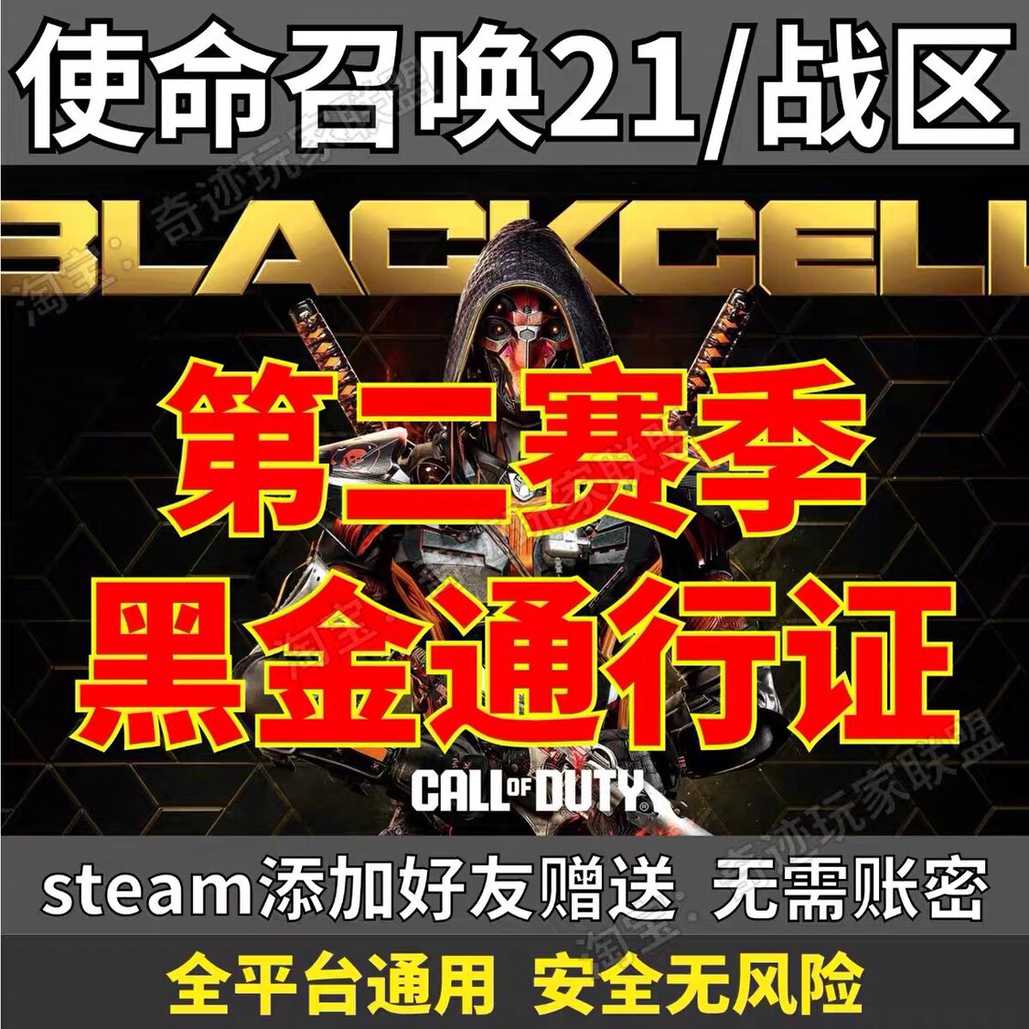 COD21使命召唤第二赛季高级黑金通行证低价代购黑色组织steam战区