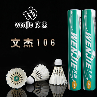 正品WENJIE文杰106羽毛球耐打飞行稳定训练比赛俱乐部用球12只装