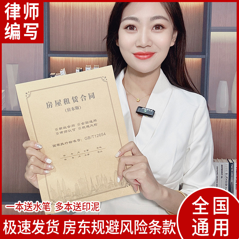 租赁合同房屋出租合同租房合同房东出租合同专用合同房产中介专用