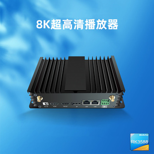 工业8K超高清码 流仪播放器安卓12蓝牙DDR4千兆网络WiFi6智能内置