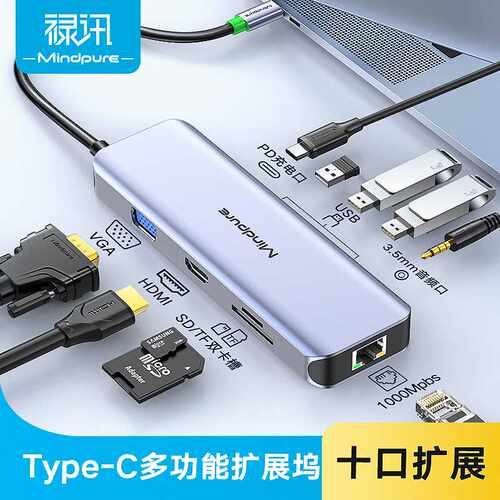 Type-C多功能USB扩展坞MacBook