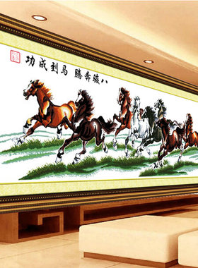 八骏图十字绣线绣印花新款客厅