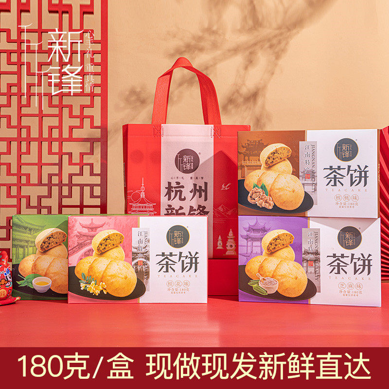 年货杭州特产茶饼桂花龙井菊花芝麻四个味道 180克礼盒装配礼袋