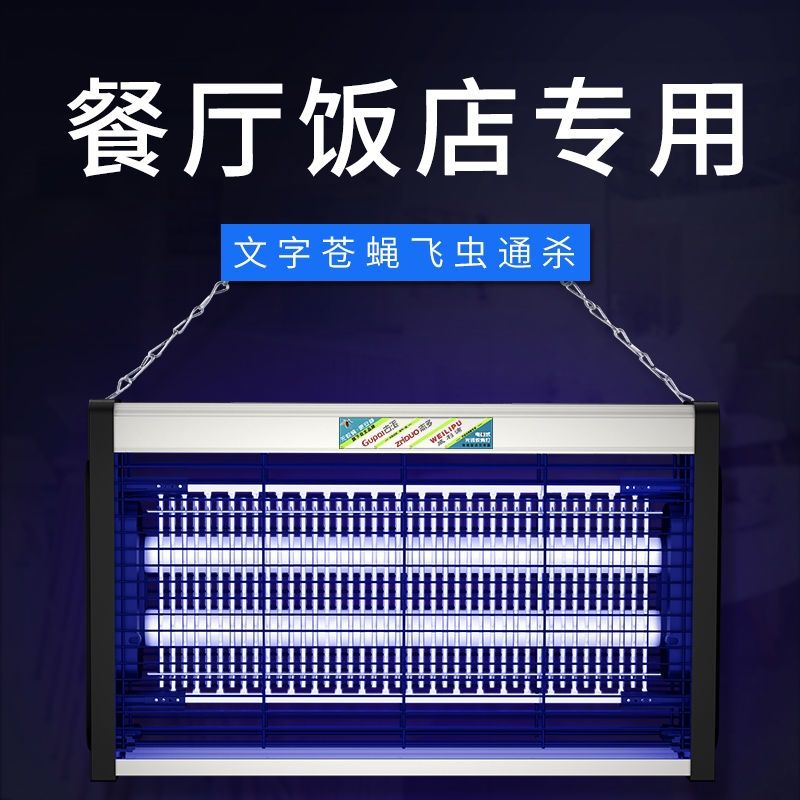 灭蚊灯强力家用商用灭蝇灯驱蚊防蚊灭蝇灯商铺餐饮店插电式电蚊器