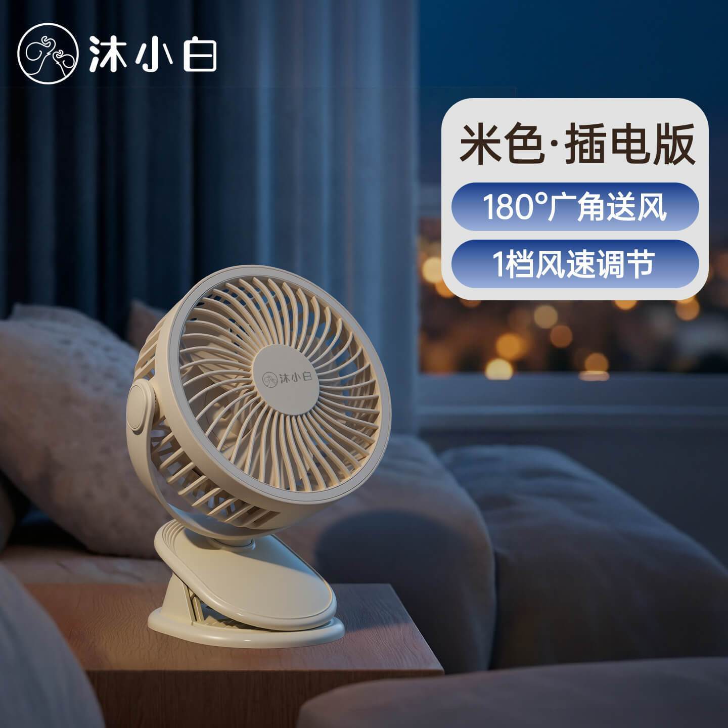沐小白静音usb小风扇充电学生桌面宿舍床头上夹扇家用大风力