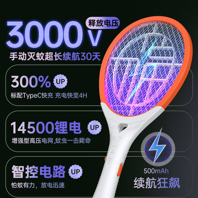 2026新款电蚊拍充电式家用强力大功率锂电池耐用灭蚊器打苍蝇拍子