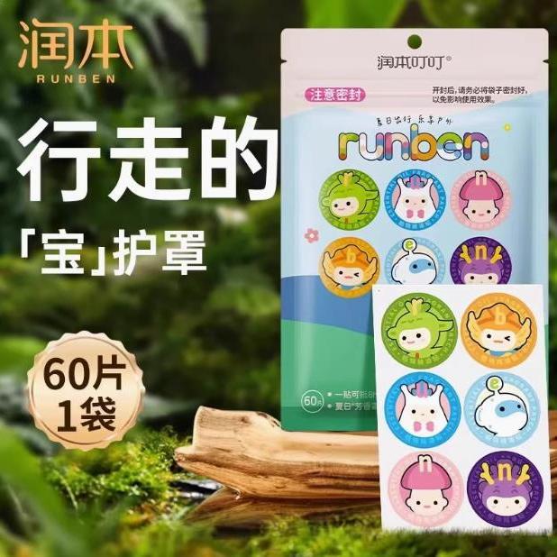 润本植物精油贴驱蚊婴幼儿童户外宝宝卡通防蚊神器随身贴60贴