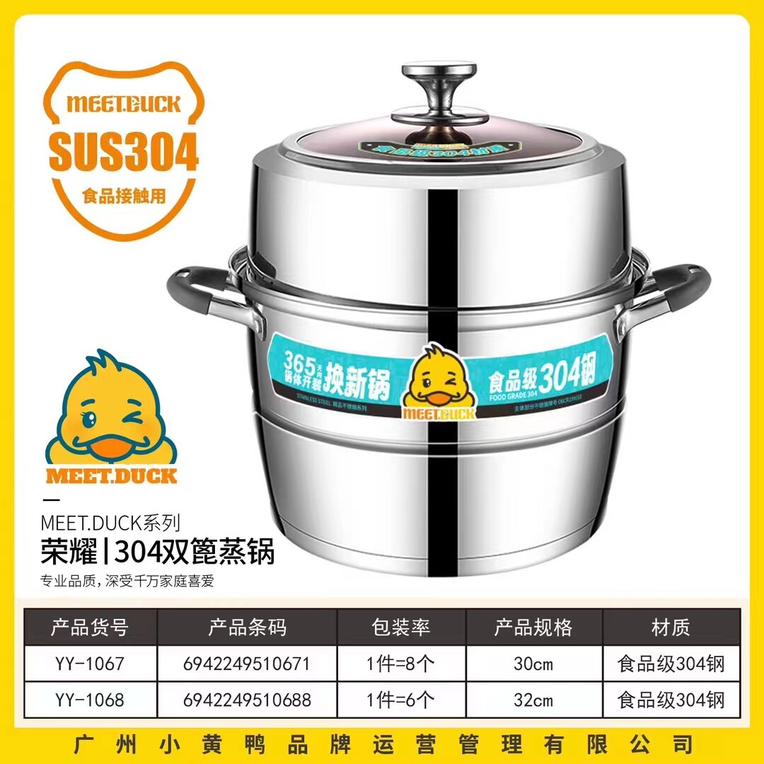 小黄鸭1068荣耀双篦蒸锅直径32厘米
