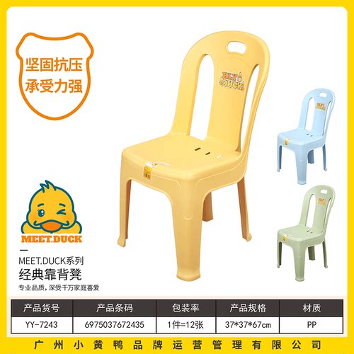 小黄鸭7243经典背靠凳黄色