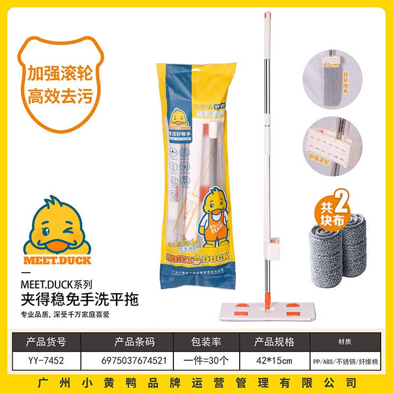 小黄鸭免手洗平拖7452
