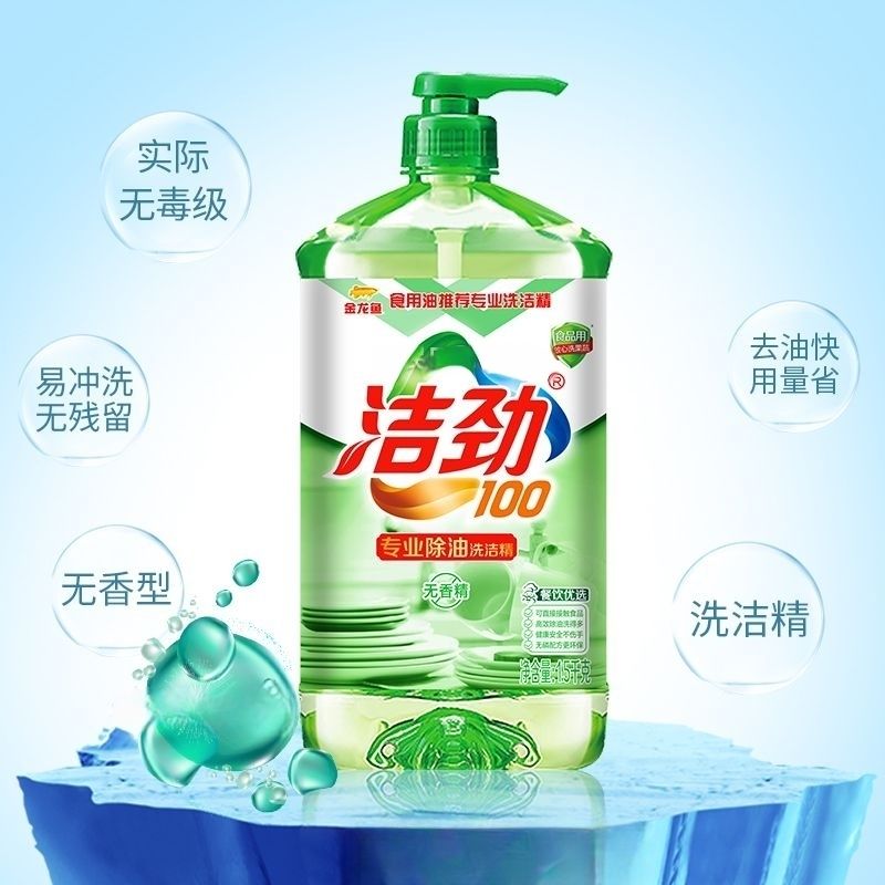 餐饮推荐洁劲100除油洗洁精金龙鱼1.5千克商用大桶无香精