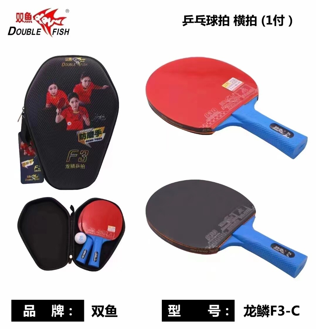 双鱼龙鳞F3-E礼盒装乒乓球拍+球直拍短