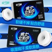安可新7A抗菌男士 私密发货 卫生巾透气男生卫生圈姨夫巾独立包装