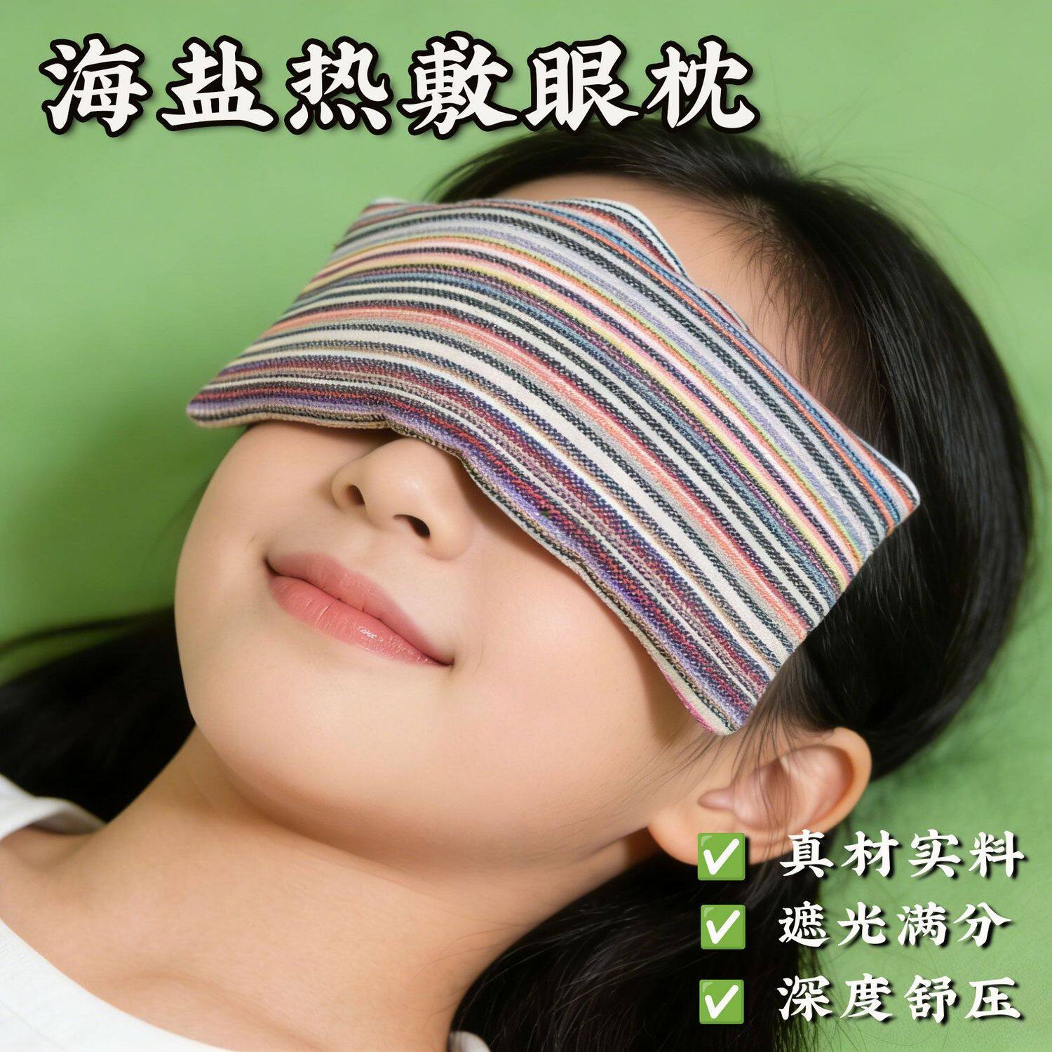 海盐眼部热敷微波加热艾盐理疗护眼纯棉粗布眼罩粗盐热敷包助眠