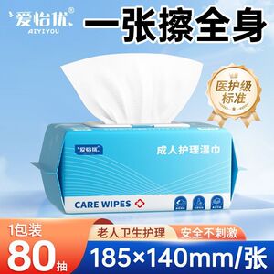 爱怡优老人护理湿巾80抽大包免洗清洁屁股瘫痪卧床成人