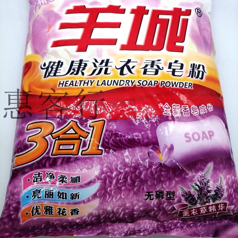 广州羊城洗衣粉3效合一全程速溶易漂洗4.5千克装