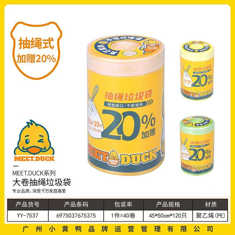 小黄鸭抽绳垃圾袋家用加厚手提式厨房宿舍用大号黑色塑料袋
