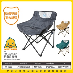 小黃鴨折疊月亮椅7835野營(yíng)桌椅