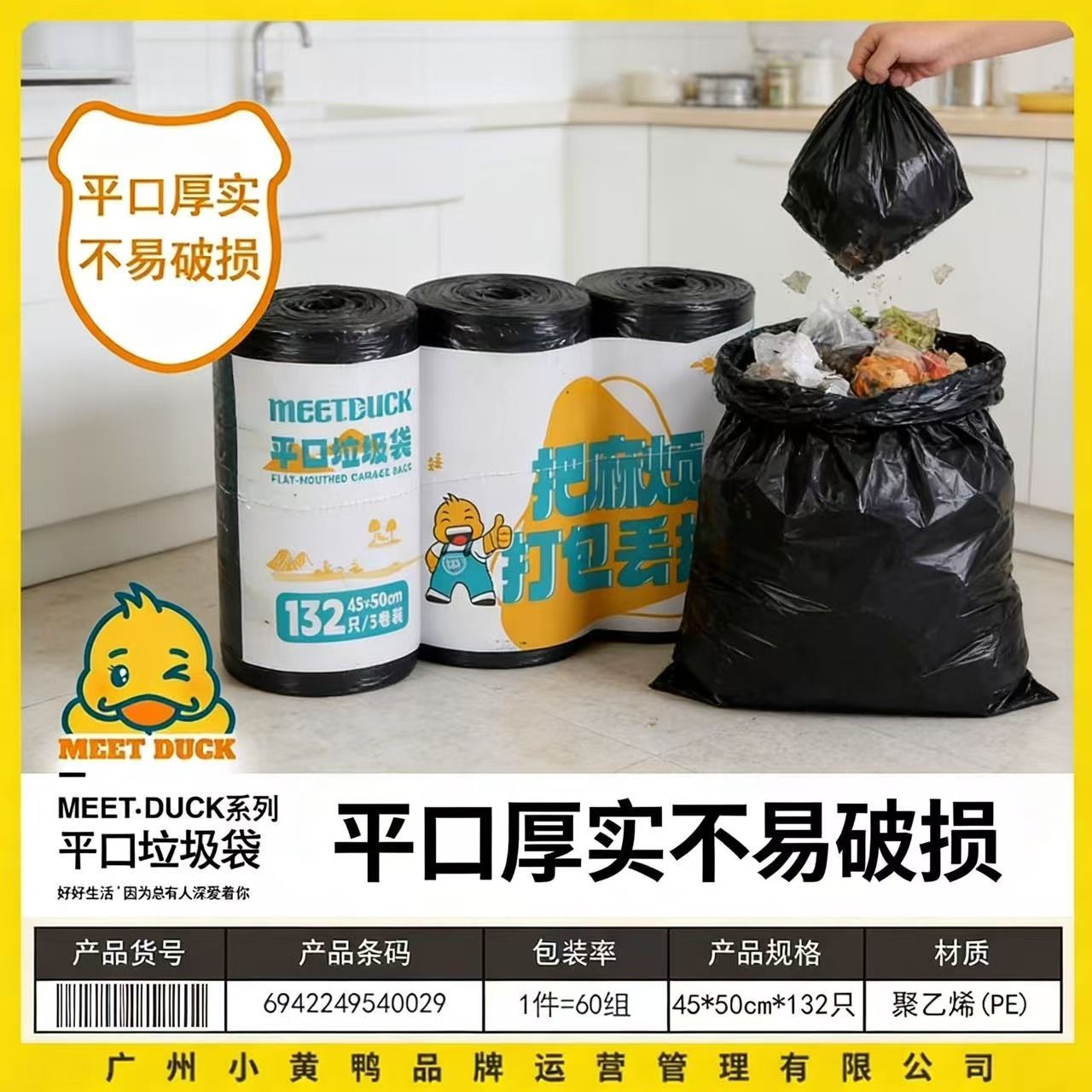 小黄鸭4002垃圾袋加厚塑料袋手提抽绳式132只自动宿舍收口厨房