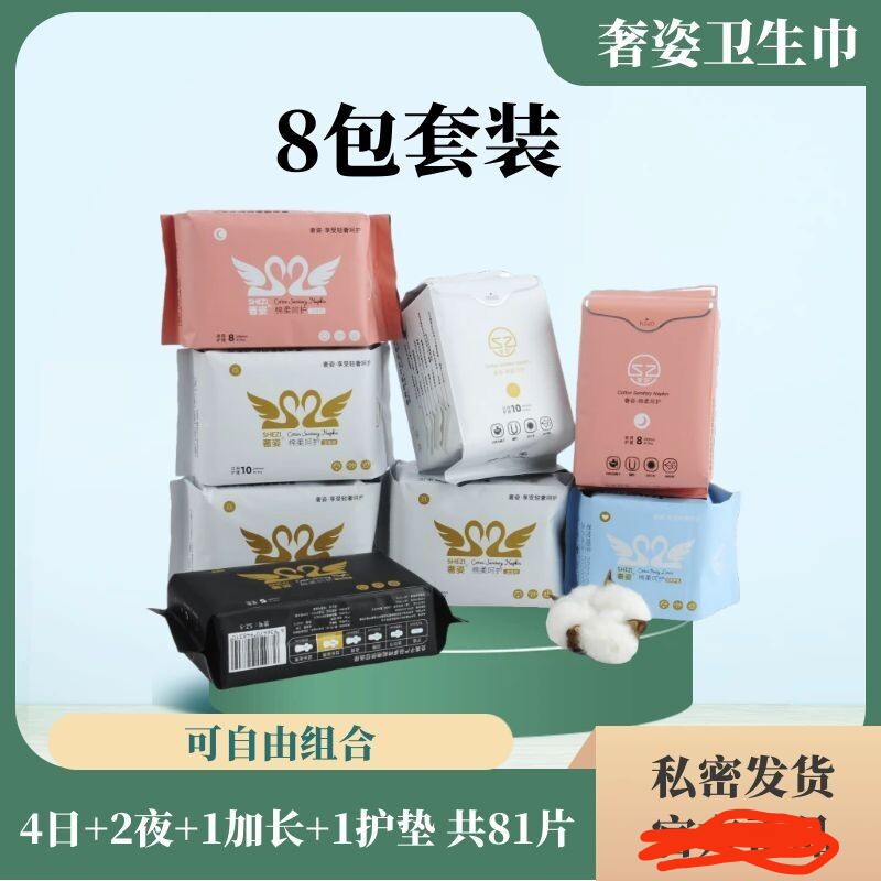 奢姿卫生巾日夜组合套装超薄透气姨妈巾学生护垫负离子81片