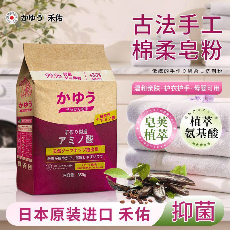 日本进口天然手工皂粉洗衣粉强效去污低泡易飘香久开学宿舍好物
