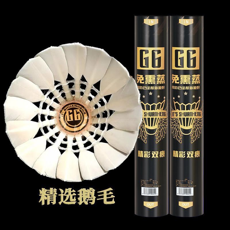 精彩G6双痕羽毛球耐打王鹅毛专业比赛训练飞行高弹稳定12只装