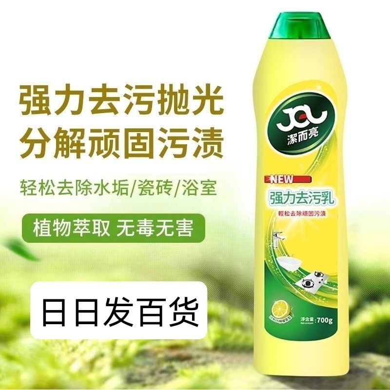 洁而亮清洁剂特强多功能清洁油污厨房玻璃不锈钢去污瓷砖强力除垢