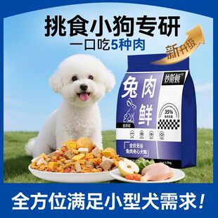 妙斯顿兔肉夹心狗粮泰迪比熊金毛比熊柯基成幼小型犬通用型鲜肉粮