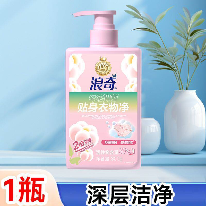浪奇内衣洗衣内裤留香清洗液杀菌抑菌抗菌除菌持久血渍去渍