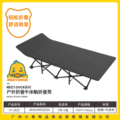 2522小黄鸭户外折叠午休凳